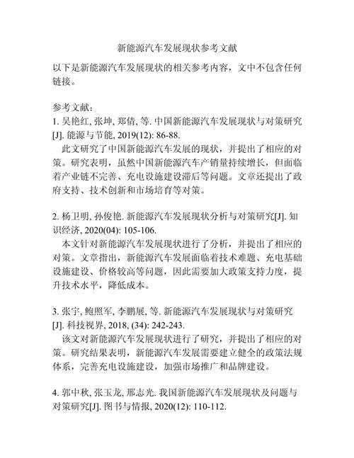 新能源汽车参考文献如何高效检索？-图1