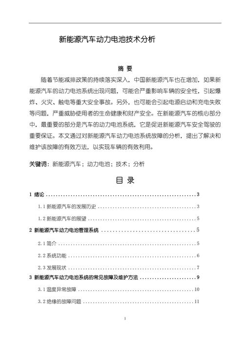 新能源汽车参考文献如何高效检索？-图2