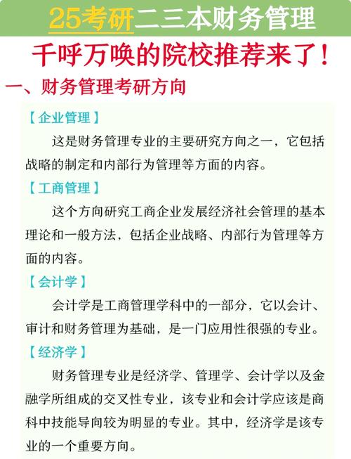 高校财务管理研究内容有哪些核心方向？-图2