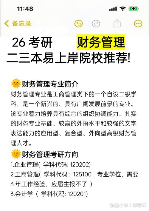 高校财务管理研究内容有哪些核心方向？-图3
