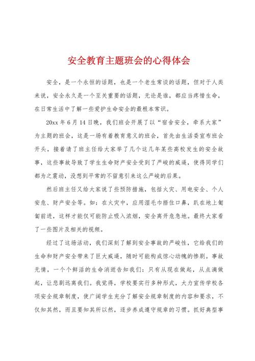 底线教育主题班会效果如何？-图1