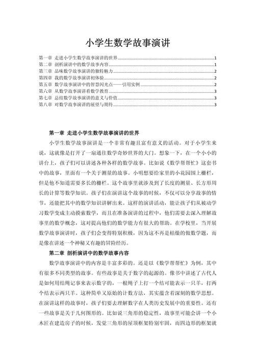 如何让小学数学课堂更有趣？-图3