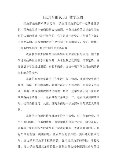 小学数学教育应如何优化教学反思？-图2