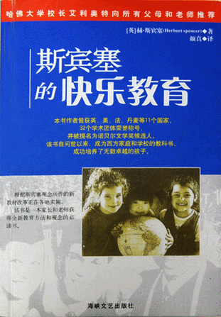 斯宾塞快乐教育论观点-图3