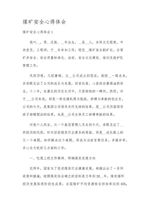 煤矿企业教育培训如何提质增效？-图2