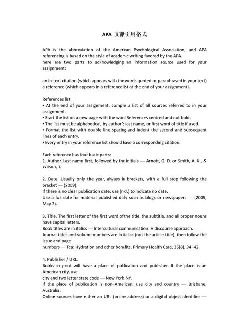 APA参考文献格式有哪些例子？-图1
