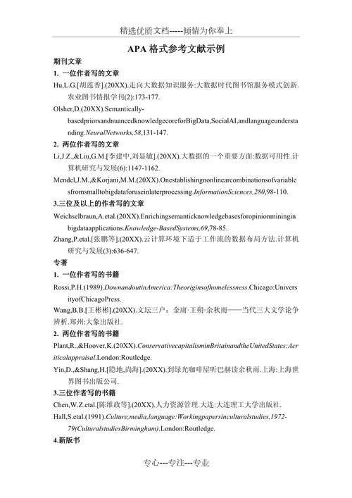 APA参考文献格式有哪些例子？-图2