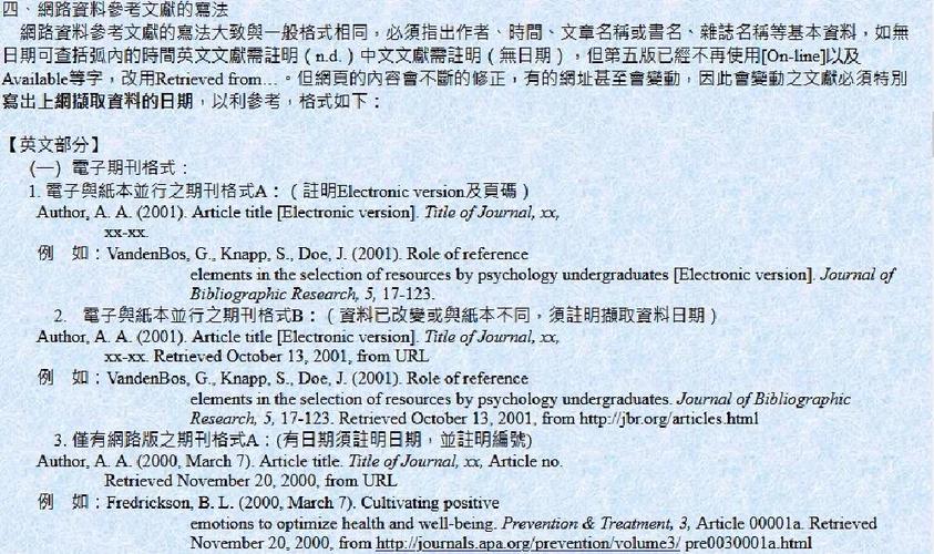 APA参考文献格式有哪些例子？-图3