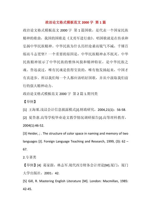 政府文件 论文参考文献-图2