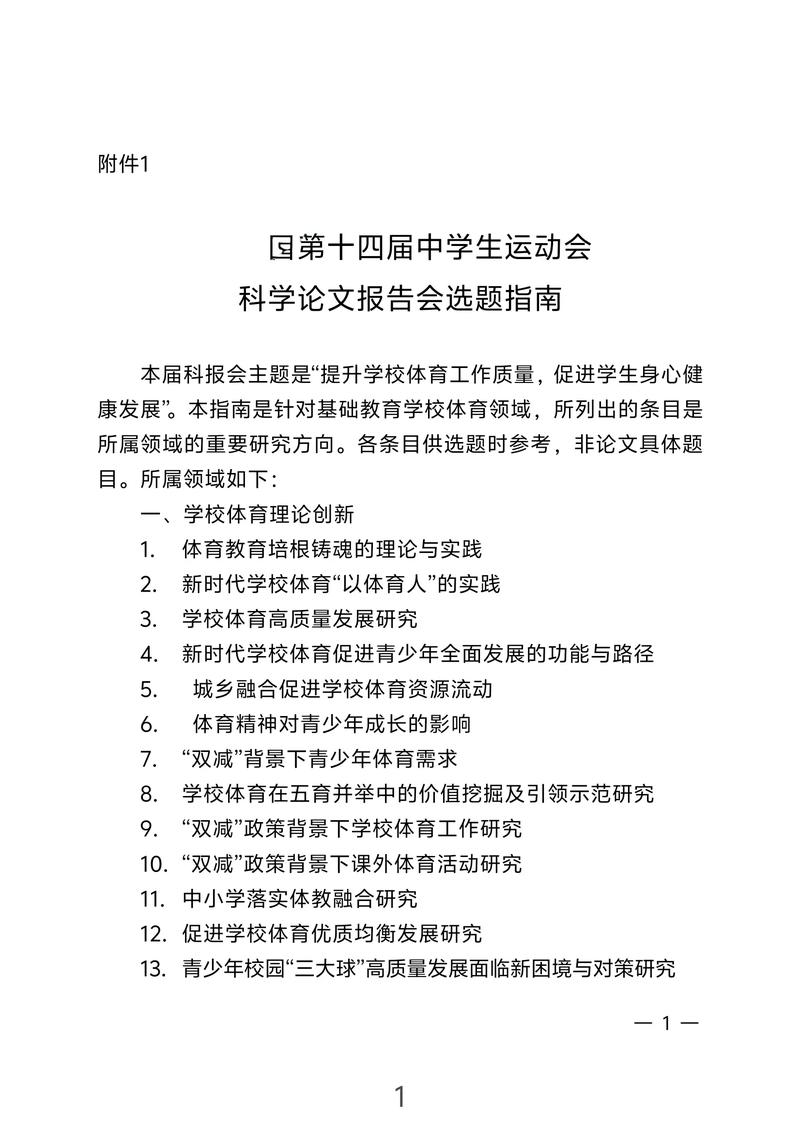 学校体育科研管理如何提升实效性？-图2