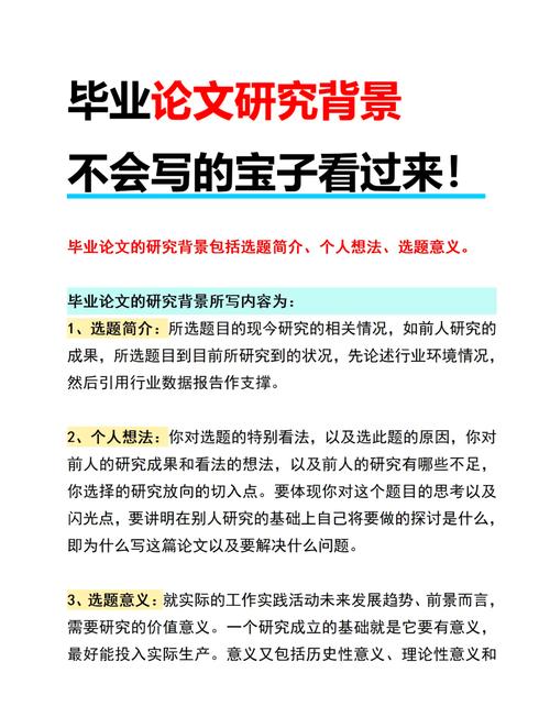 论文研究背景要怎么写-图2