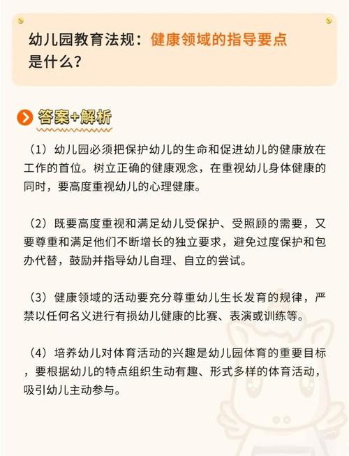 幼儿健康教育思想核心是什么？-图1