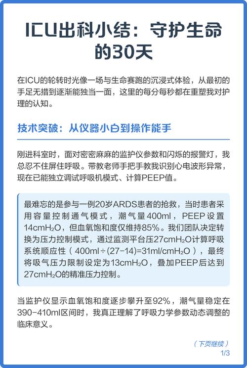 ICU研究生出科小结，临床能力与成长如何？-图3