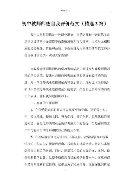 教育教学表现自我评价，如何客观全面？-图2