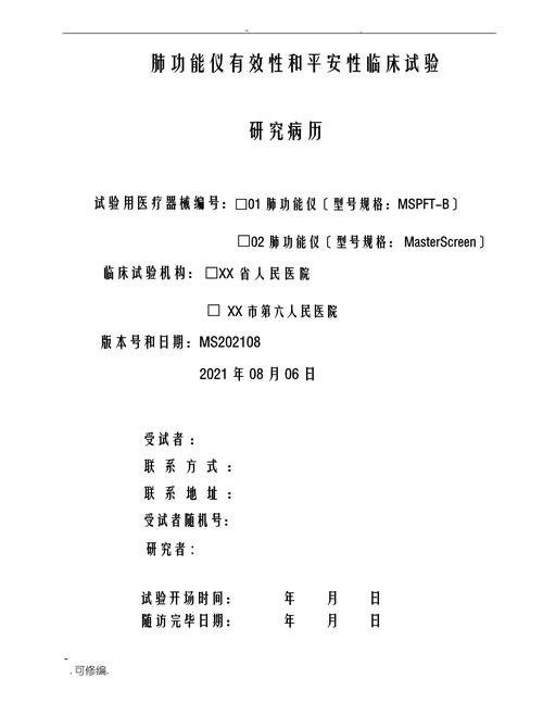 临床课题研究报告范文如何撰写？-图1