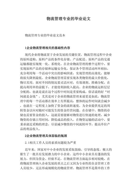 物流企业管理对策如何优化提升？-图1