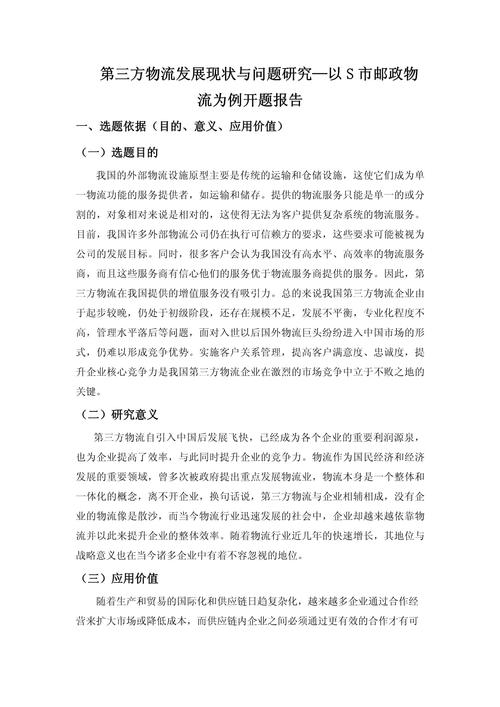 物流企业管理对策如何优化提升？-图2