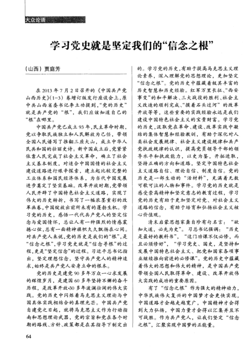 论文参考文献为何要强调跟党走？-图1