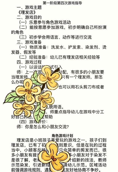 小班角色游戏如何助力教育心得？-图2