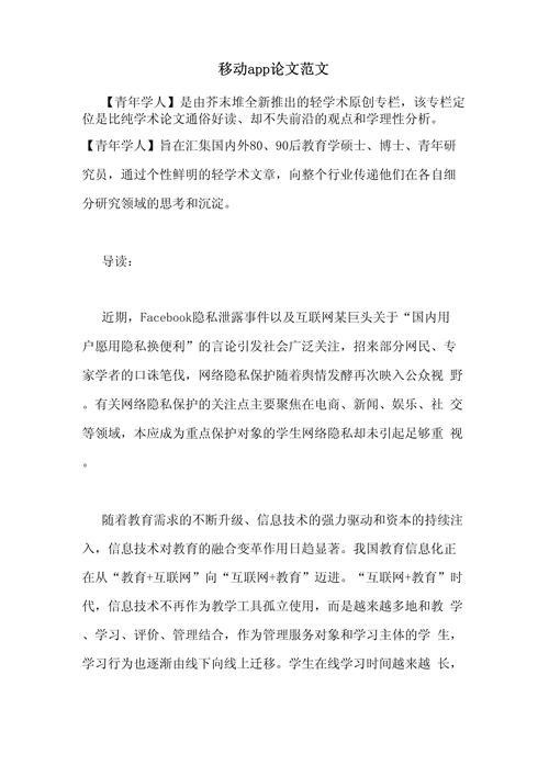 App论文参考文献格式怎么写？-图2