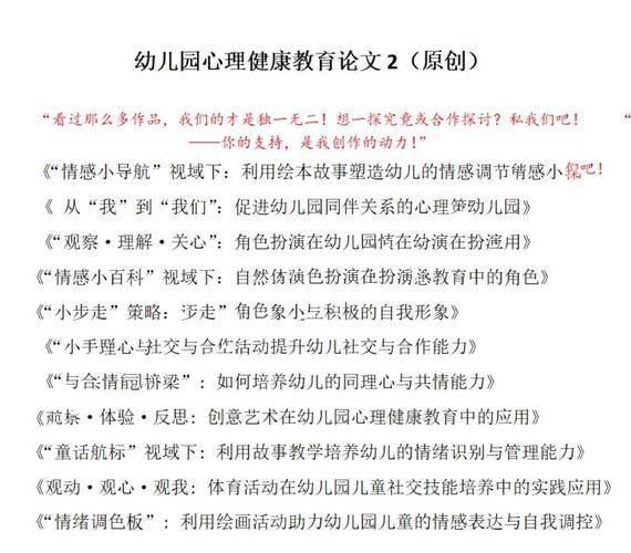 幼儿健康教育内容应如何科学构建？-图1