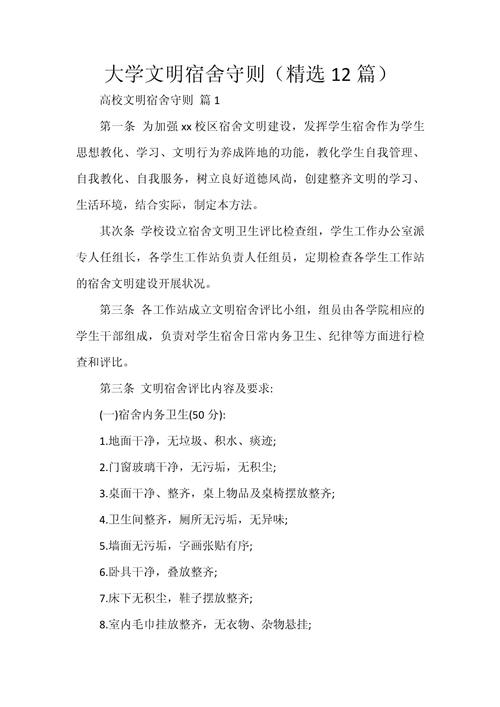 宿舍文明现状与影响因素研究如何？-图1