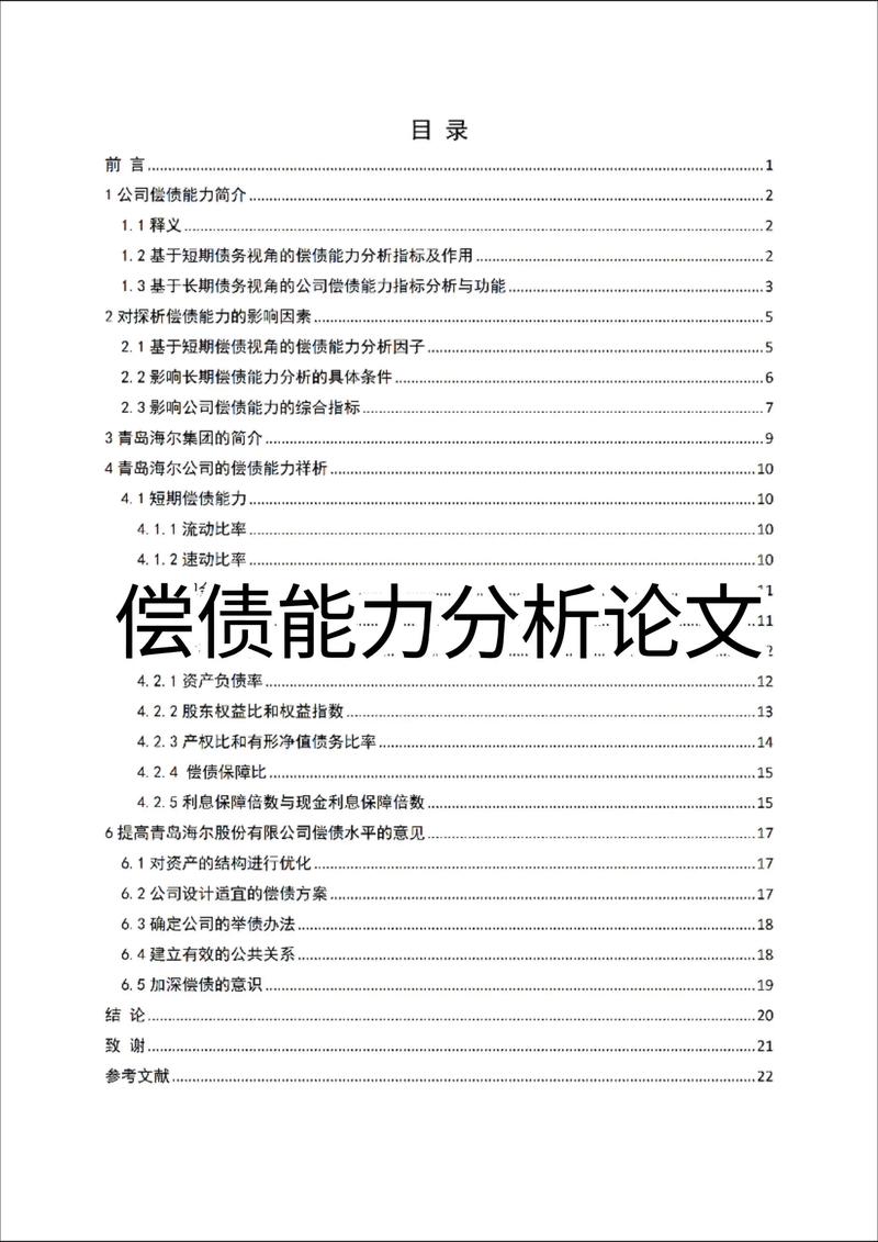 国债政策论文参考文献有哪些?-图2 国债政策论文参考文献有哪些?-图2