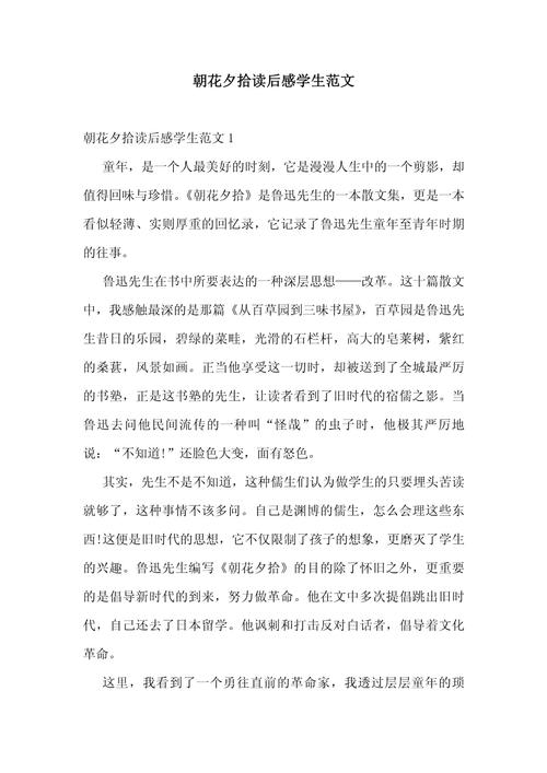 朝花夕拾如何体现鲁迅教育反思？-图1