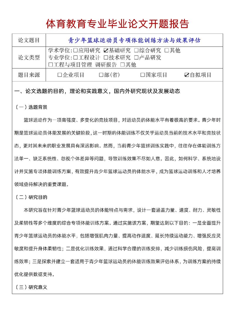 体育教育论文如何选题才够新颖?-图3 体育教育论文如何选题才够新颖?-图3