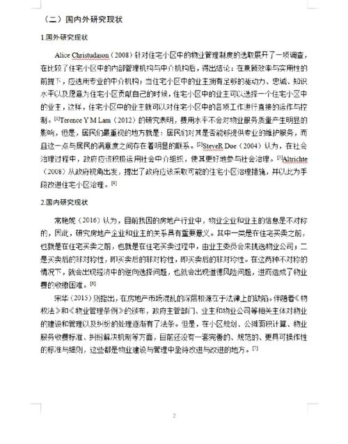 物业管理研究综述，现状、问题与趋势如何？-图1