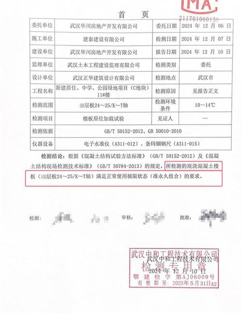 混凝土楼板裂缝成因与防治研究综述？-图3