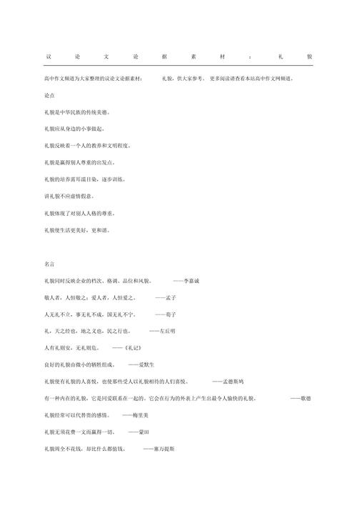 中外礼仪论文参考文献如何规范引用？-图1