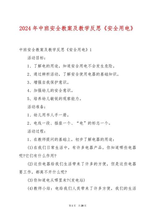 电力安全反思教育活动如何筑牢安全防线？-图1