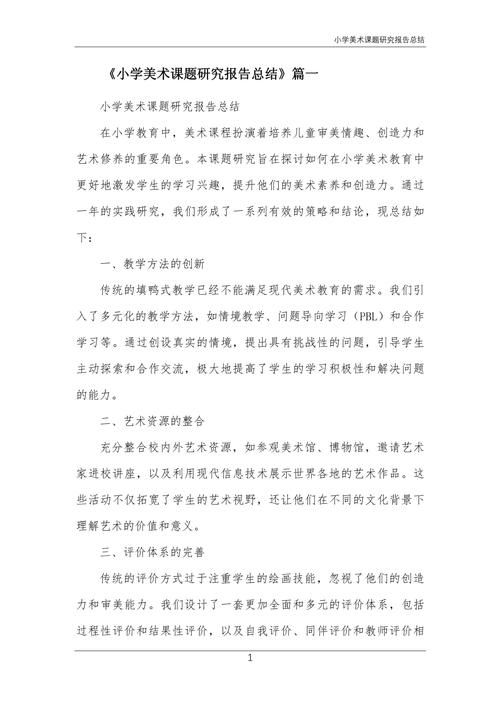 艺术教育研究现状综述-图1