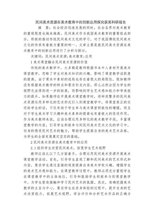 艺术教育研究现状综述-图2