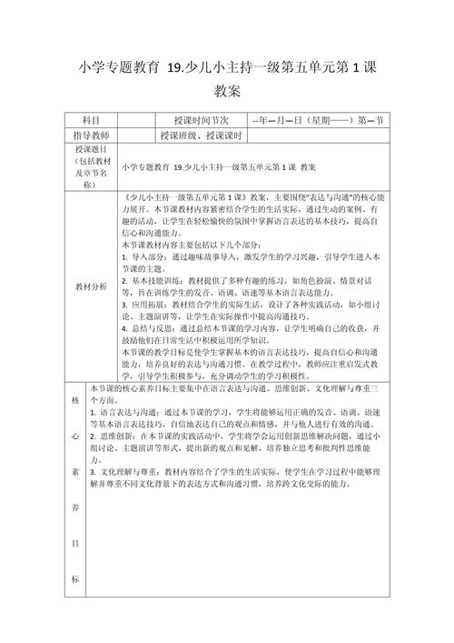 小学教育教学课题内容如何有效设计？-图1