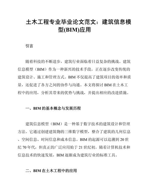 bim技术参考文献免费-图2