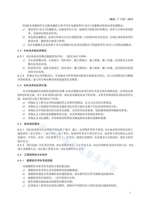 bim技术参考文献免费-图3