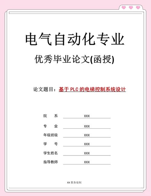 哪些文献可参考PLC电梯设计？-图2