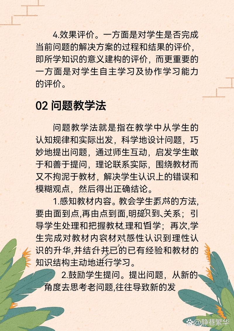 生活情境教学研究方法如何有效实施?-图2 生活情境教学研究方法如何有效实施?-图2