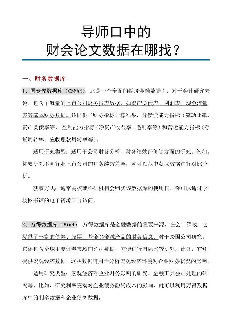 农村财务管理问题研究-图1