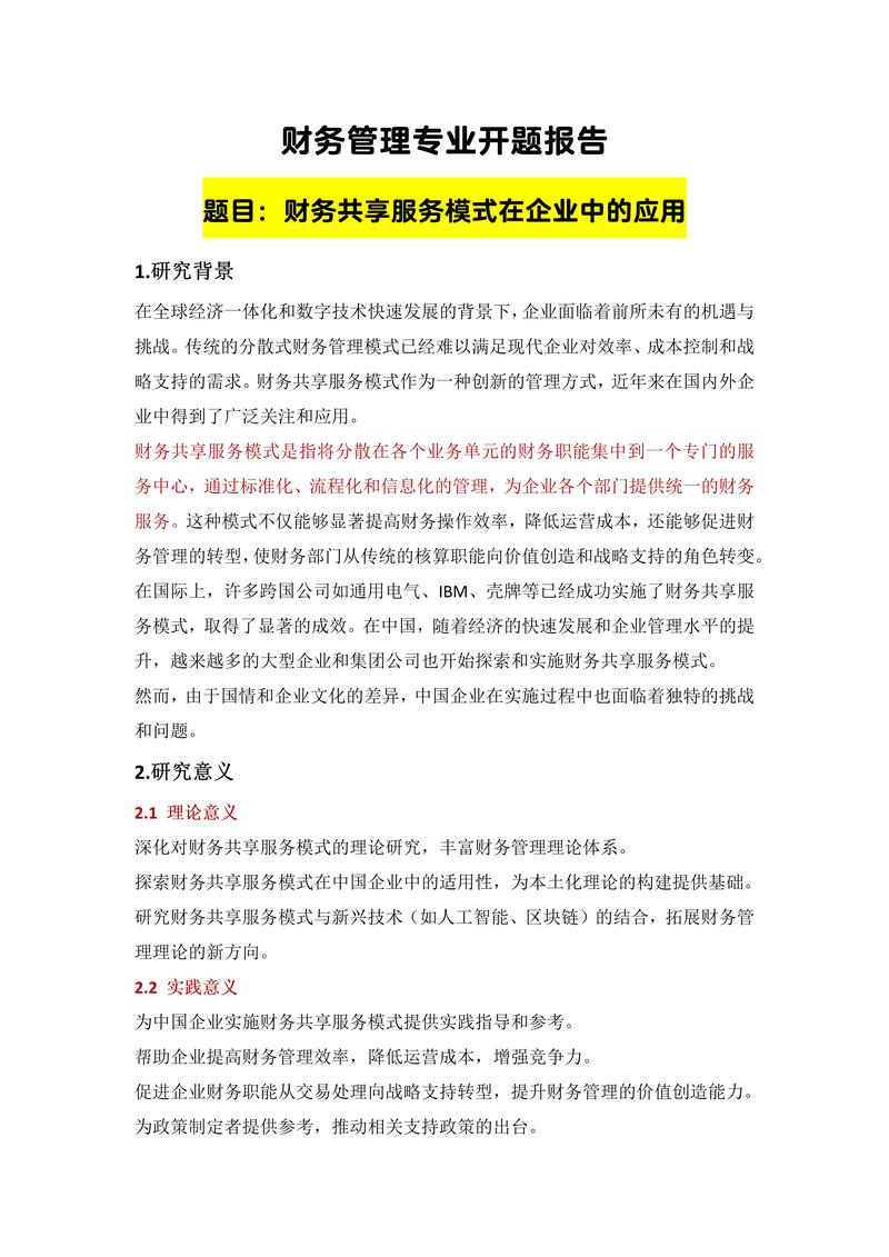 农村财务管理问题研究-图2