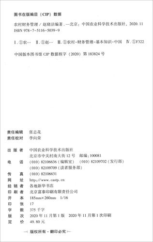 农村财务管理问题研究-图3