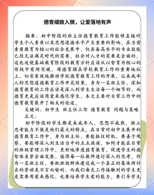 中学德育活动如何有效提升学生素养？-图1