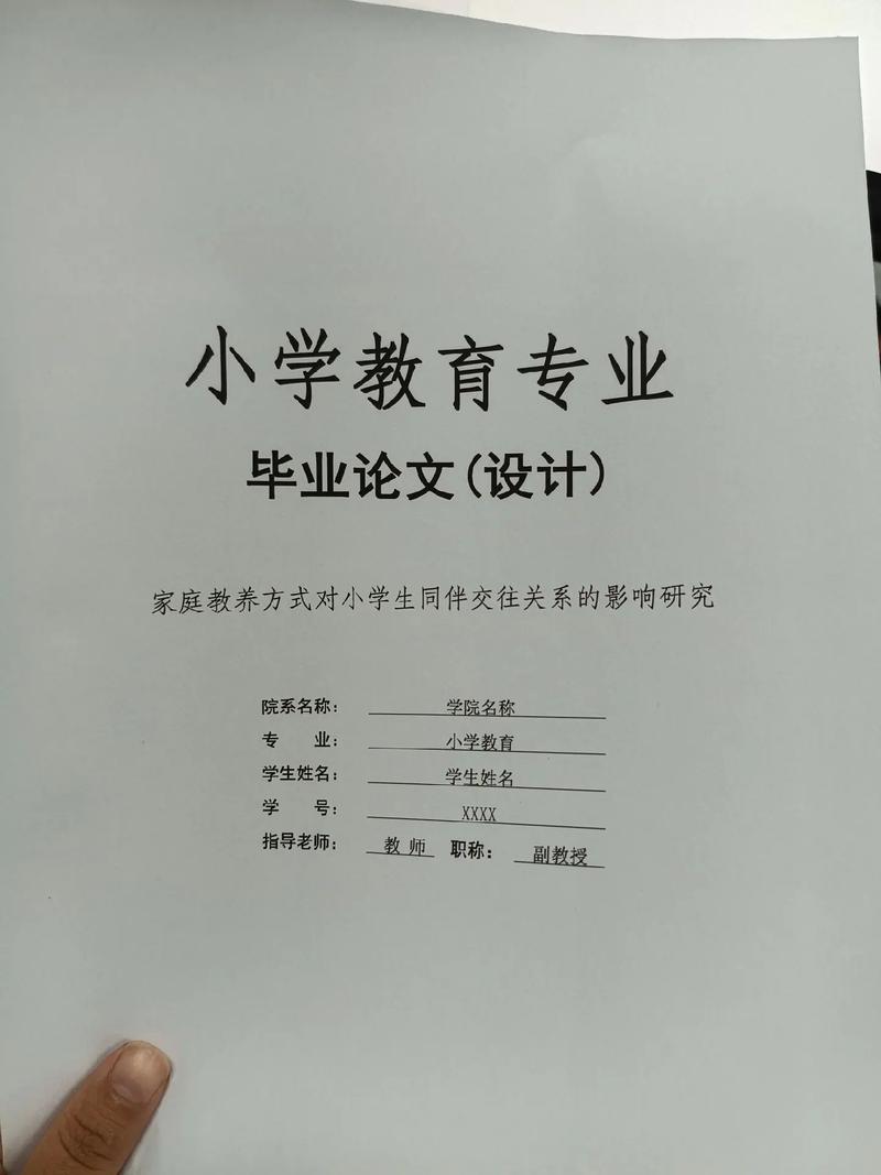 小学教育本科论文如何选题与研究？-图1