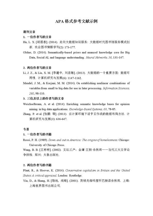 APA论文参考文献怎么写？-图2