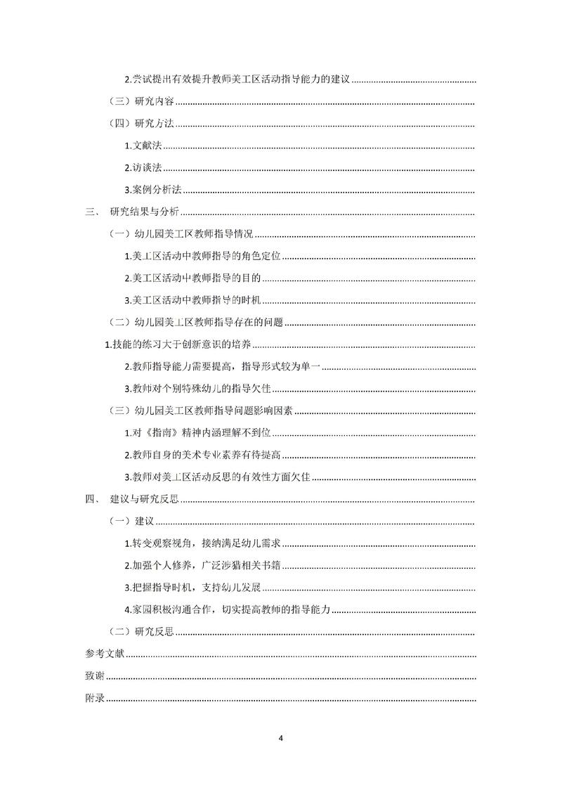 教师教育论文投稿有何技巧与渠道？-图3