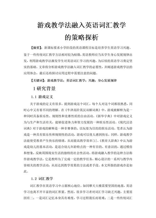 小学英语游戏法如何有效提升教学效果？-图1