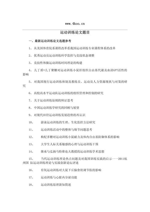 中职体育教育论文拟题-图1