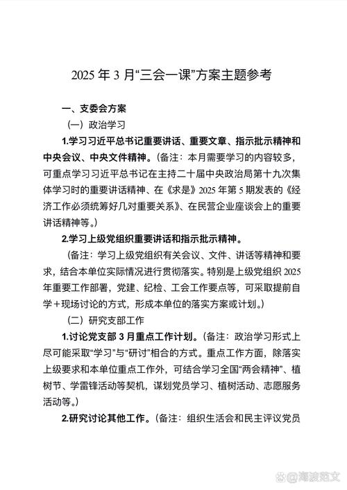 农行党员教育培训规划有何重点与特色？-图3